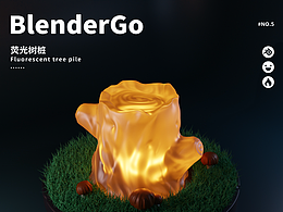 blender 练习 发光的树桩