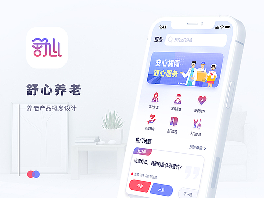 舒心养老-概念设计方案