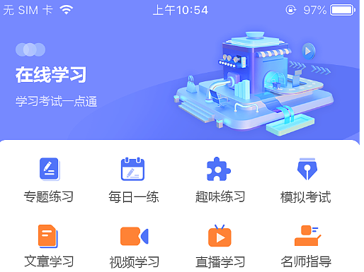 学习类APP