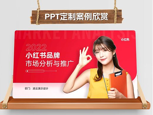 小红书品牌市场分析PPT改稿