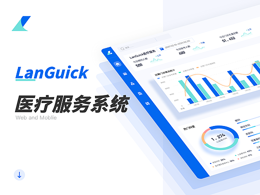 B端项目 ｜ 医疗服务系统