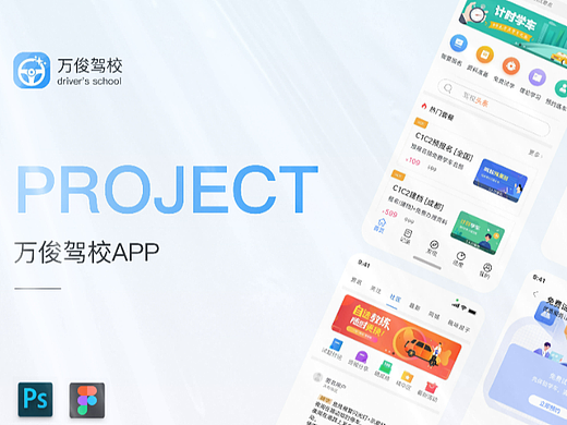 驾校APP