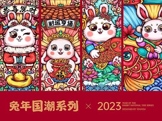 兔年国潮插画