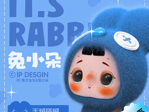 潮玩兔小朵 等你来RUA