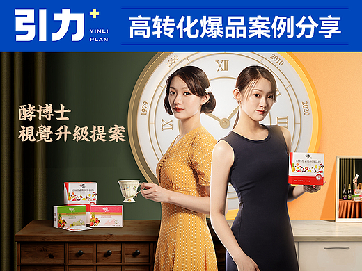 酵博士——引力+高转化爆品案例分享