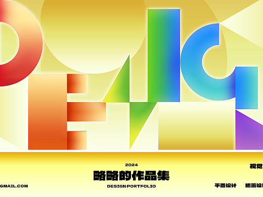 作品集封面打卡3