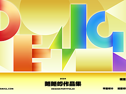 作品集封面打卡3