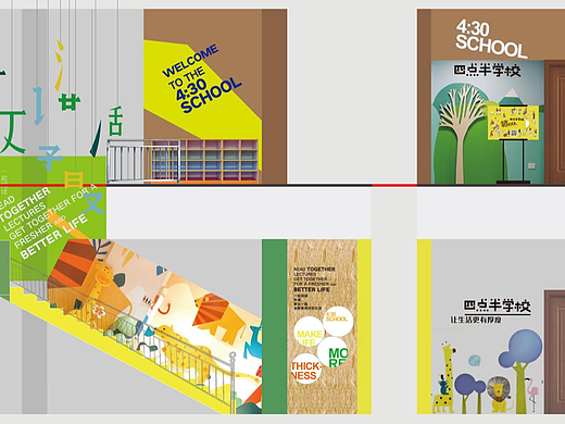 四点半学堂氛围包装