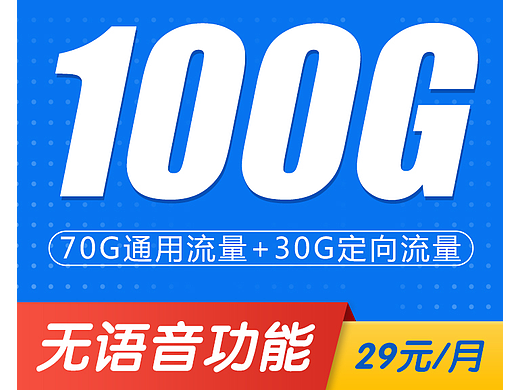 通讯号卡-大流量卡