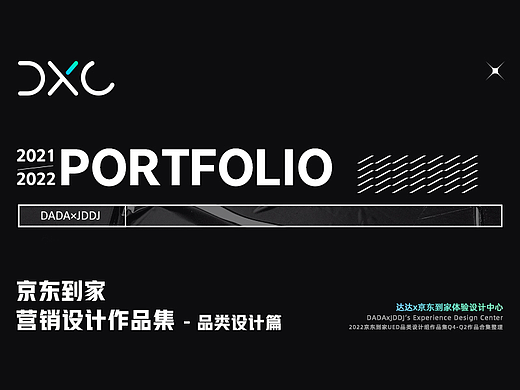 「2022」京东到家营销设计作品集 - 品类设计篇