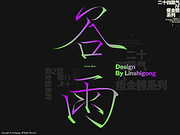字体