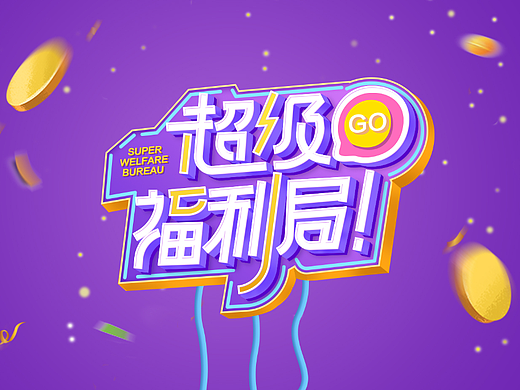 字体设计（个人主页-ZNjExNDQxNTI=） - 字体/字形 - 站酷设计师浅笑liky原创素材 - 站酷ZCOOL