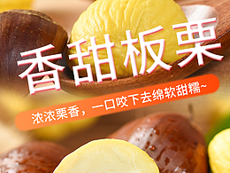 板栗详情