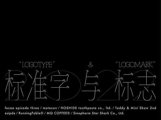 标准字与标志丨LOGOTYPE & LOGOMARK