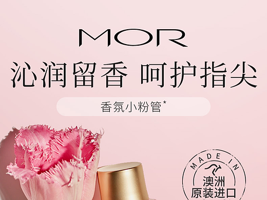 MOR牡丹露香护手霜详情页