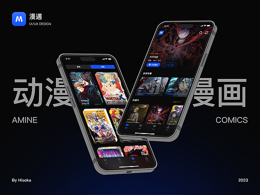漫遇 | App Design | 作品集