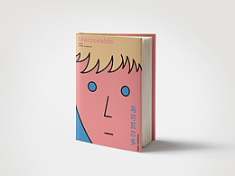 【书籍装帧设计】马可瓦尔多