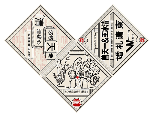 “情·乡”婚礼定制请柬设计