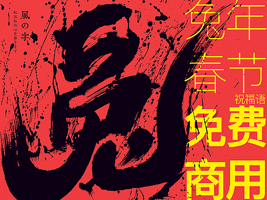 2023兔年春节手写祝福语
