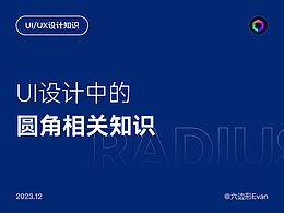 ui教程篇