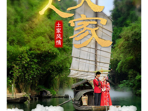 三峡人家旅游详情页