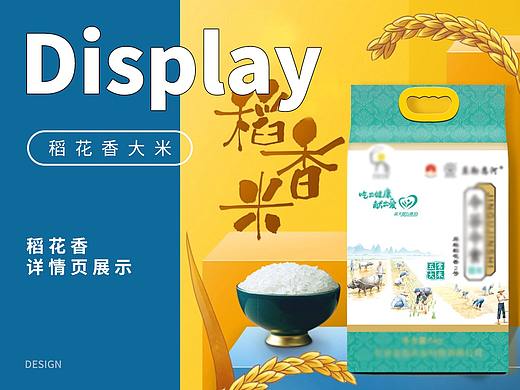 稻花香大米电商详情展示