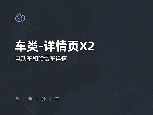 车类-电动车/哈雷车 详情页设计