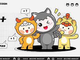 京喜+ 北京公共形象IP设计