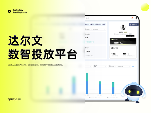 达尔文广告投放平台——B端