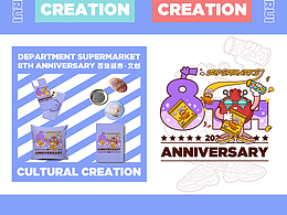 创意插画——周年庆