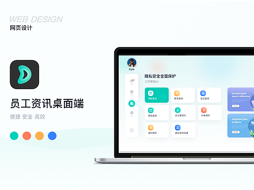 桌面端-员工咨询