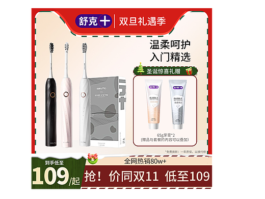 元旦舒克电商直通车