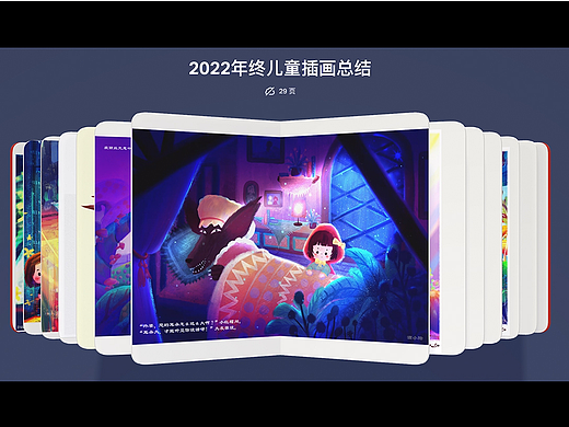 2022年终儿童插画总结