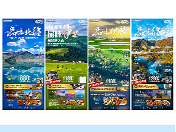 新疆旅游海报