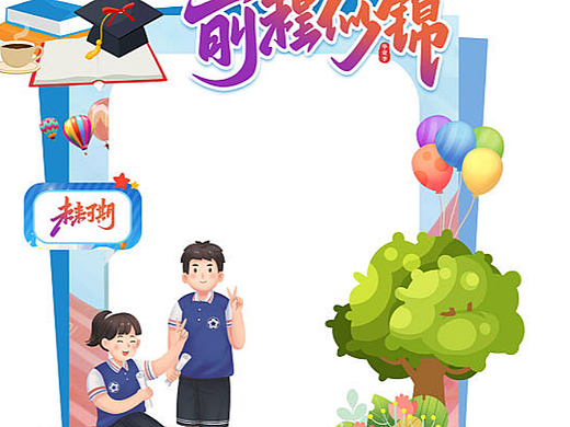 毕业季美陈