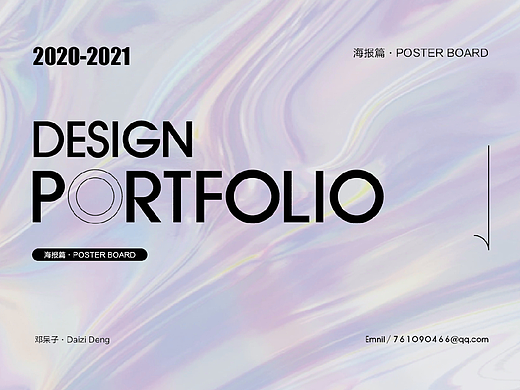 2020-2021年度海报篇汇总