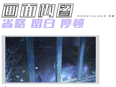 插画教学分享——构图的留白、省略、停顿