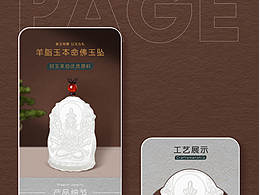 和田玉详情页