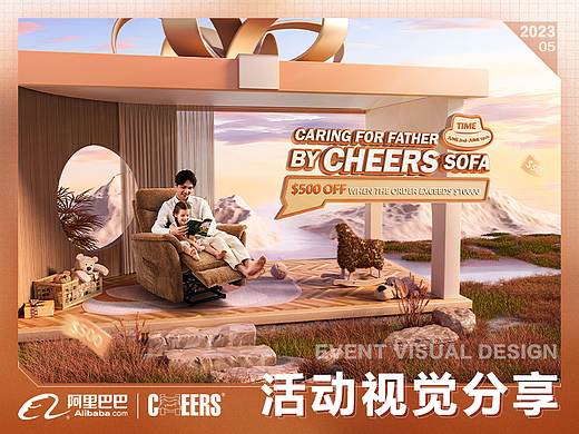 跨境电商-阿里巴巴国际站-父亲节活动视觉分享
