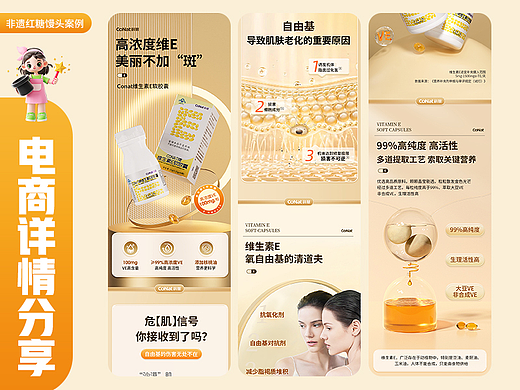 维生素EC4D渲染详情页设计
