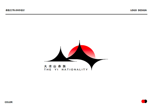 彝族logo设计