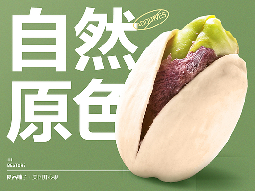 良品铺子-美国开心果商品详情页-零食坚果自然元素