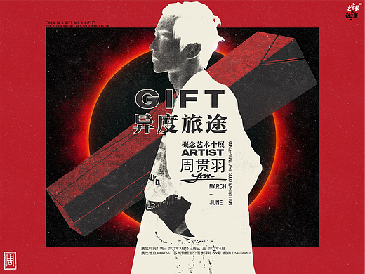 欢迎来到我的概念艺术个展“异度旅途”!