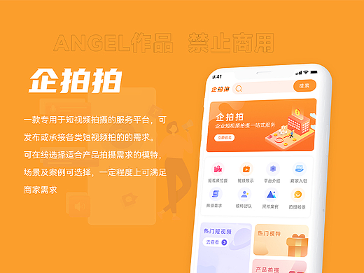 短視頻拍攝服務(wù)APP（個人主頁-ZNjQ5NTg2NDA=） - APP界面 - 站酷設(shè)計師八月angel原創(chuàng)素材 - 站酷ZCOOL
