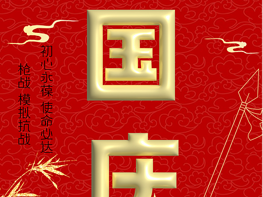 【第16天】膨胀 效果练习-国庆