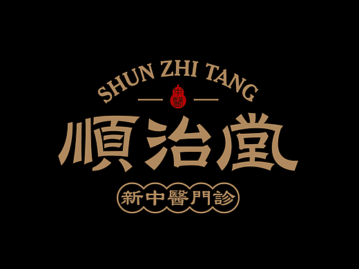 中医养生品牌设计
