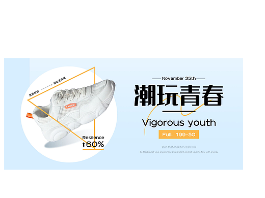 运动鞋banner