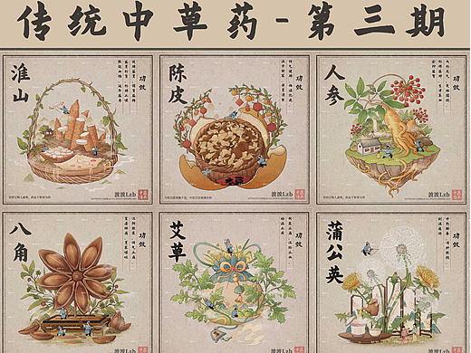 传统中草药插画系列-第三期