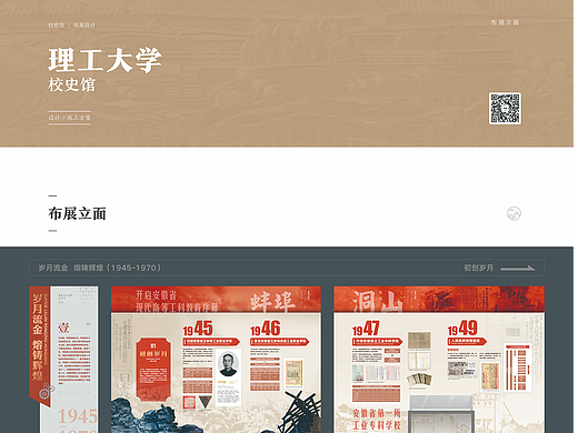 校史馆·安徽理工大学