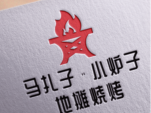 小马扎小路子地摊儿烧烤logo